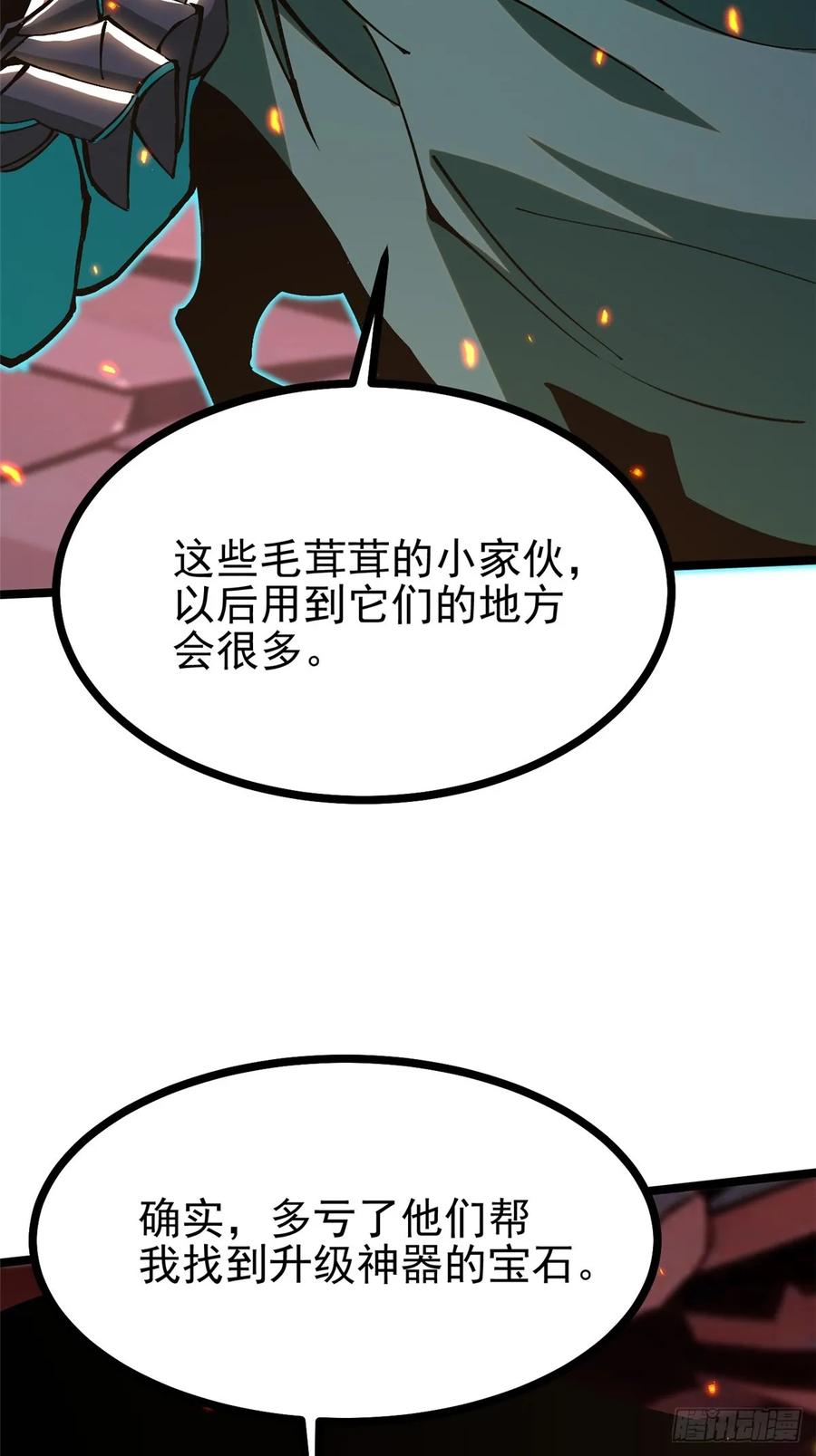 《我真不想学禁咒》第126话 第11页