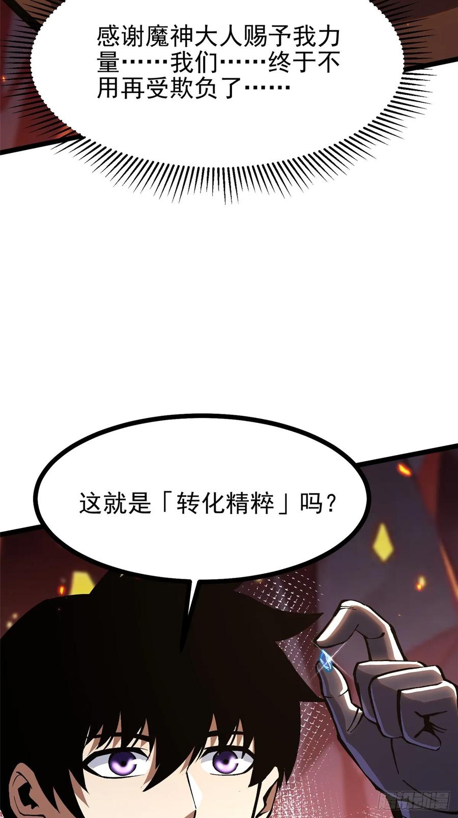《我真不想学禁咒》第126话 第8页