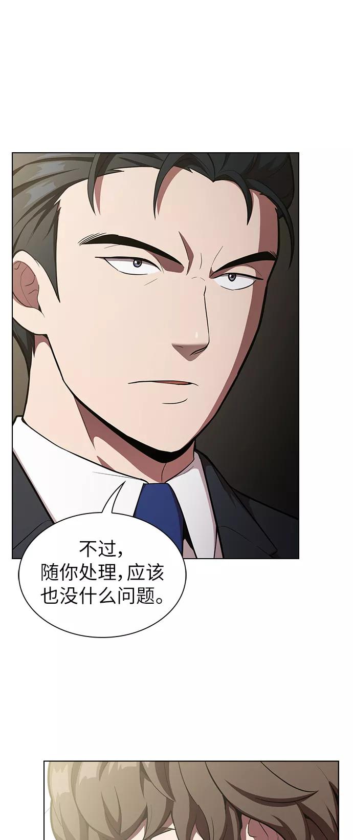 《被塔诅咒的猎人》第12话 第33页