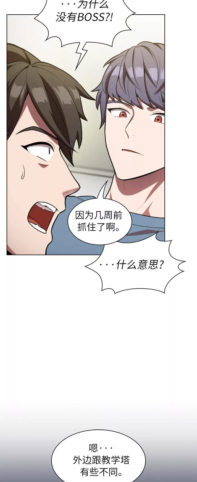 《被塔诅咒的猎人》第12话 第53页