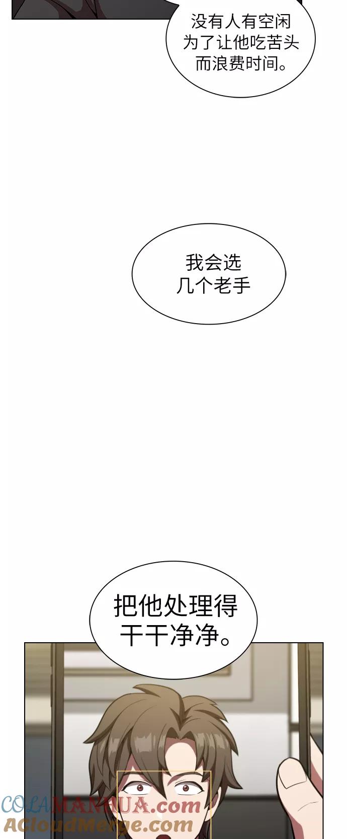 《被塔诅咒的猎人》第12话 第46页
