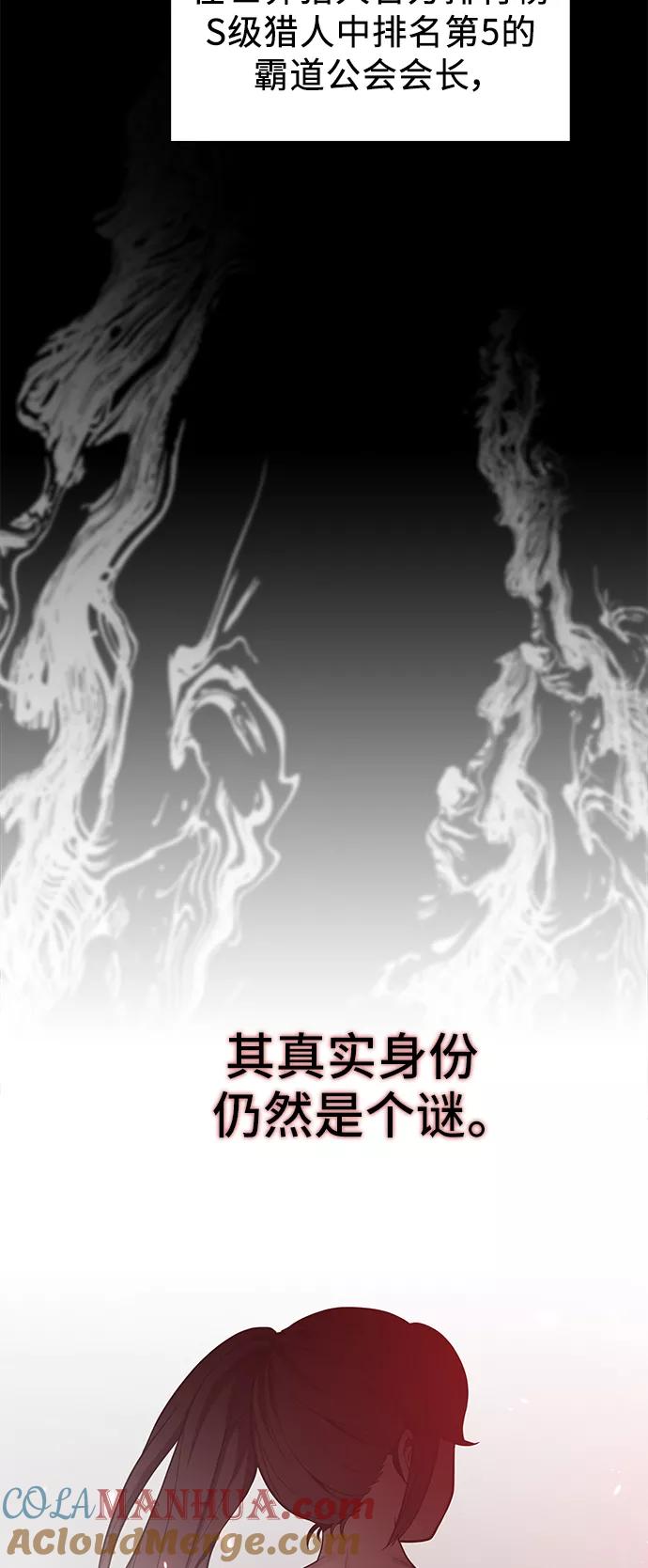 《被塔诅咒的猎人》第12话 第43页
