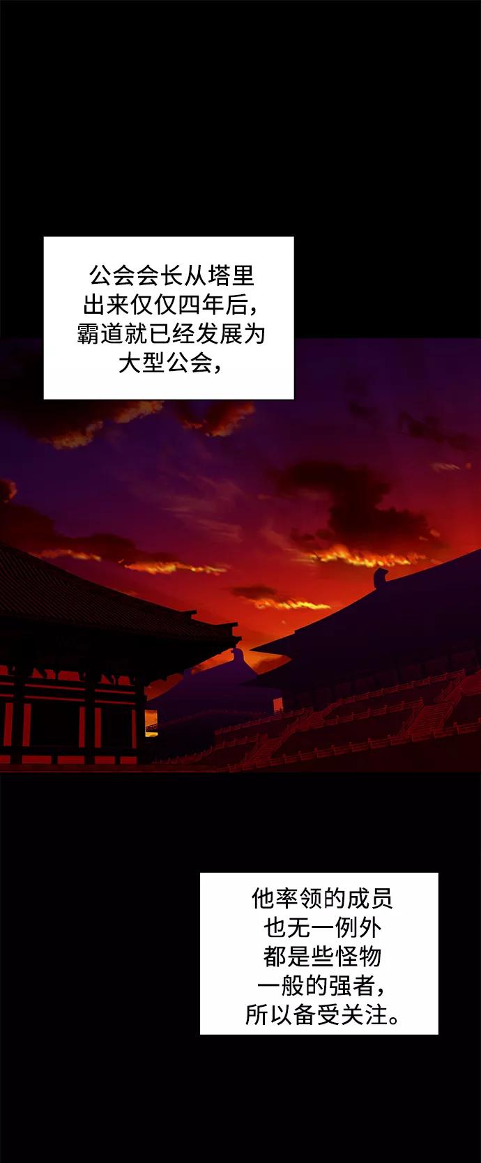 《被塔诅咒的猎人》第12话 第41页