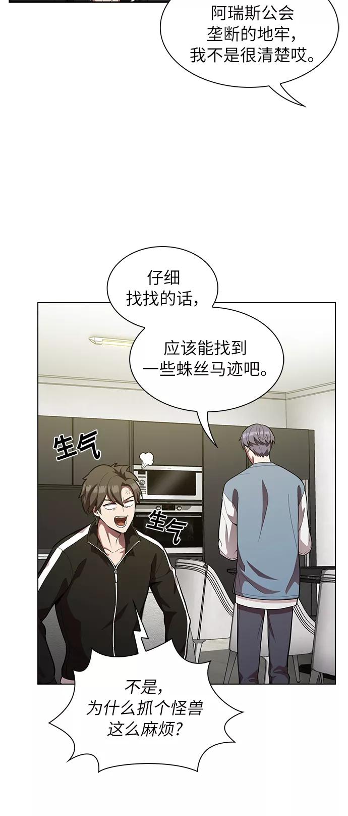 《被塔诅咒的猎人》第12话 第59页