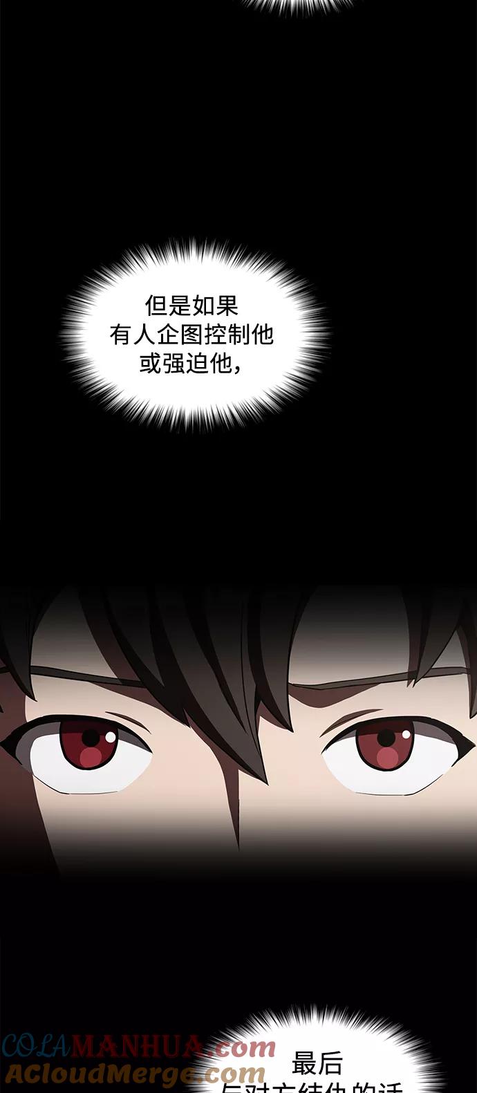 《被塔诅咒的猎人》第12话 第7页