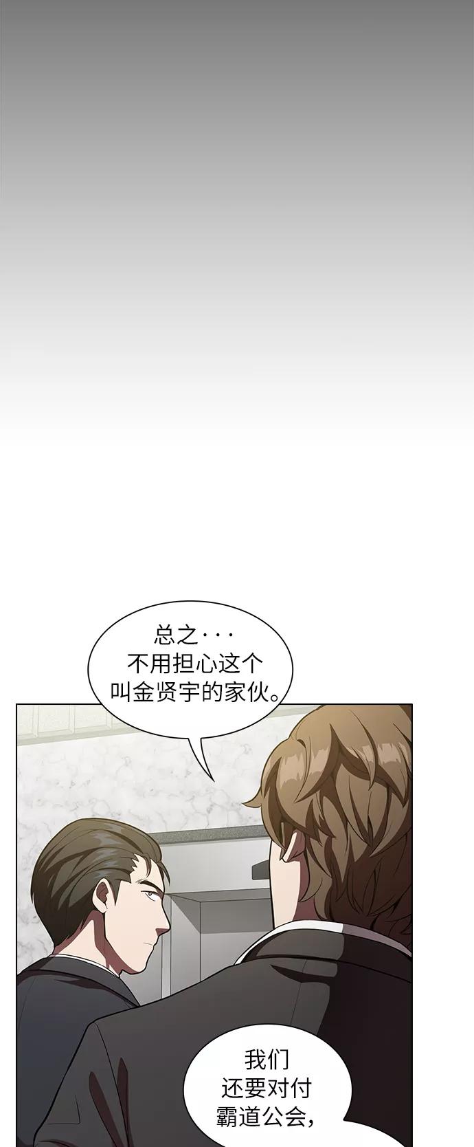 《被塔诅咒的猎人》第12话 第45页