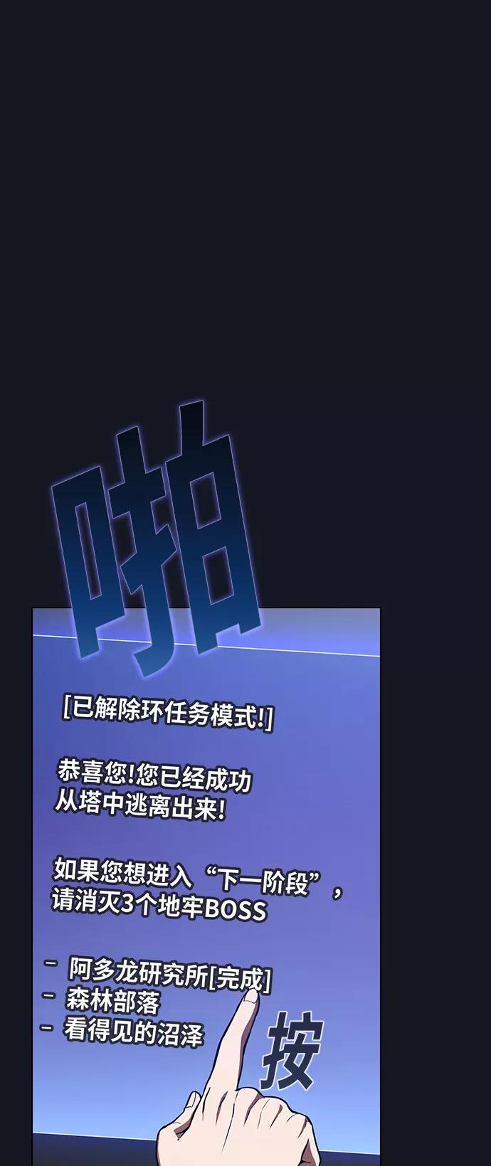 《被塔诅咒的猎人》第12话 第21页