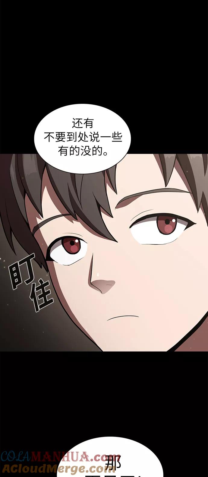 《被塔诅咒的猎人》第12话 第4页