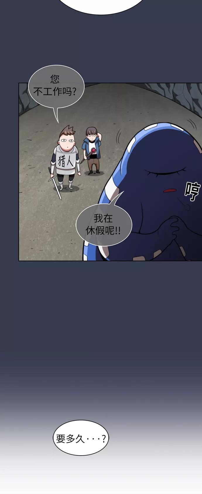 《被塔诅咒的猎人》第12话 第56页