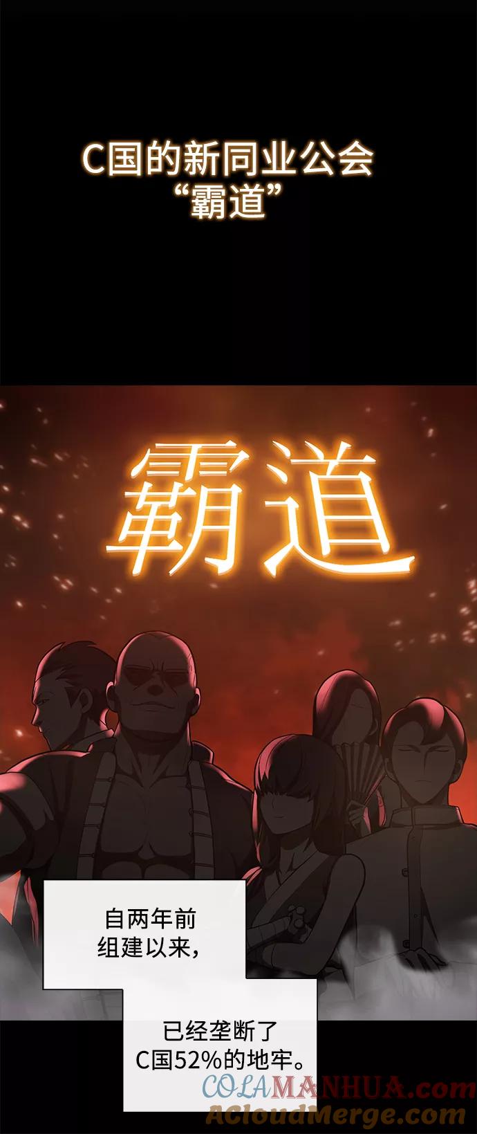 《被塔诅咒的猎人》第12话 第40页