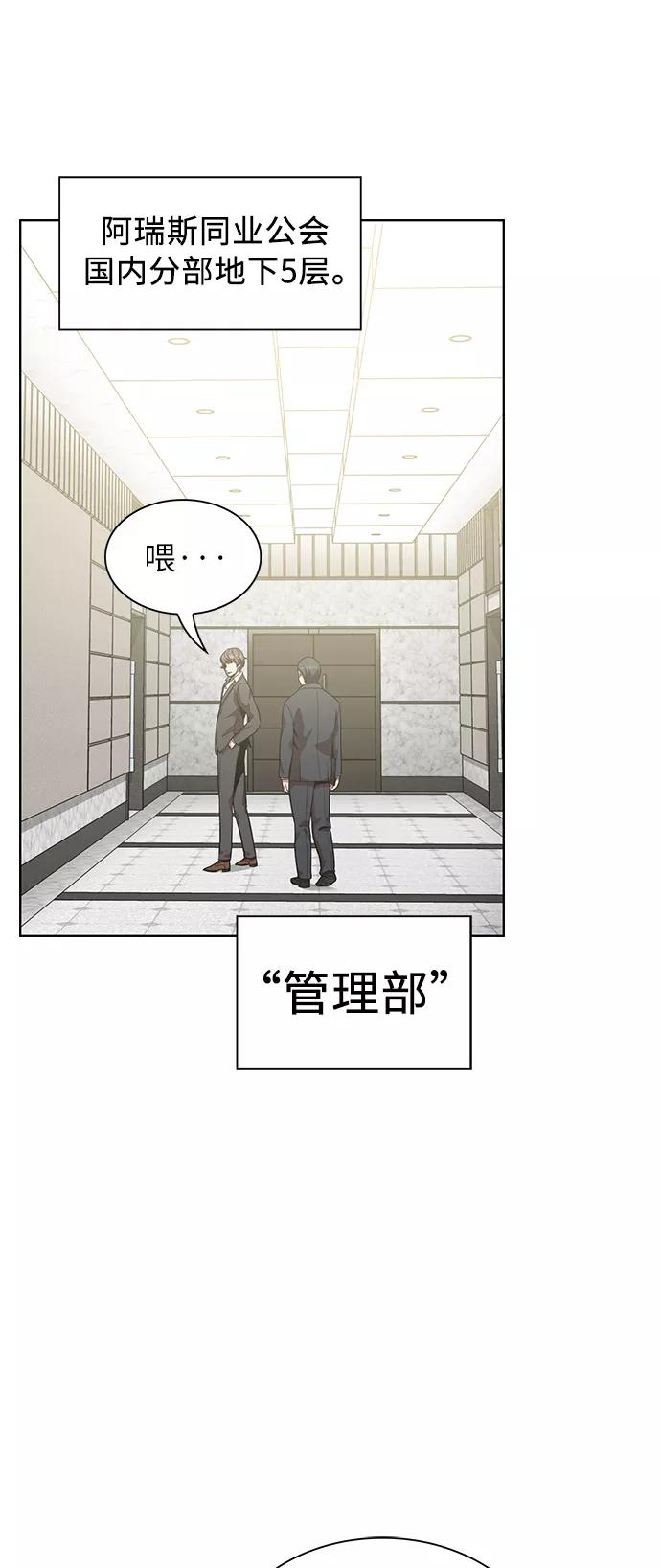 《被塔诅咒的猎人》第12话 第27页