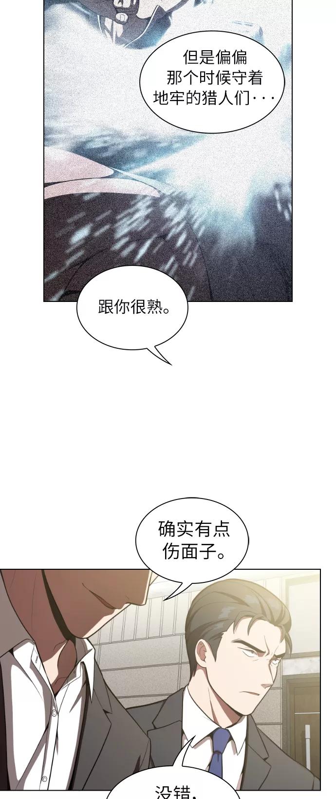 《被塔诅咒的猎人》第12话 第35页