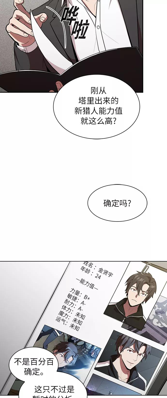 《被塔诅咒的猎人》第12话 第30页
