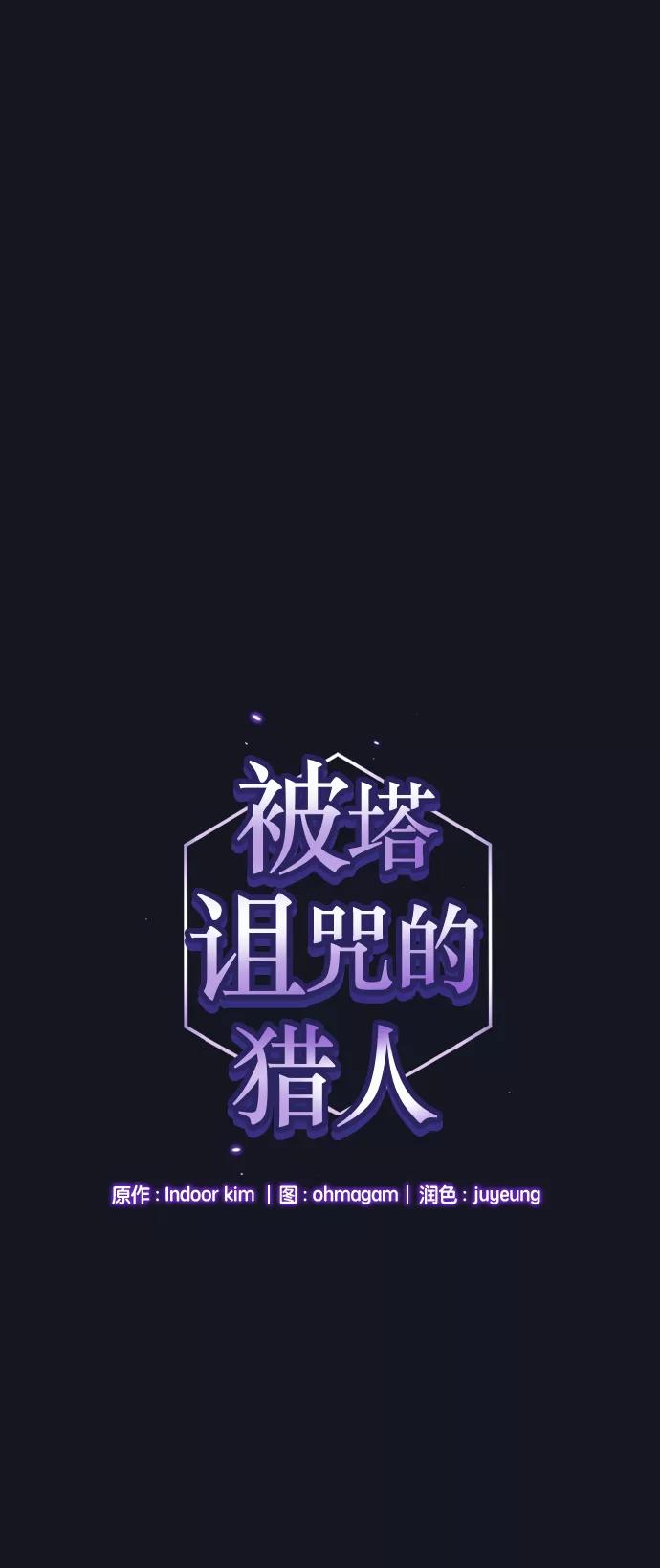 《被塔诅咒的猎人》第12话 第20页