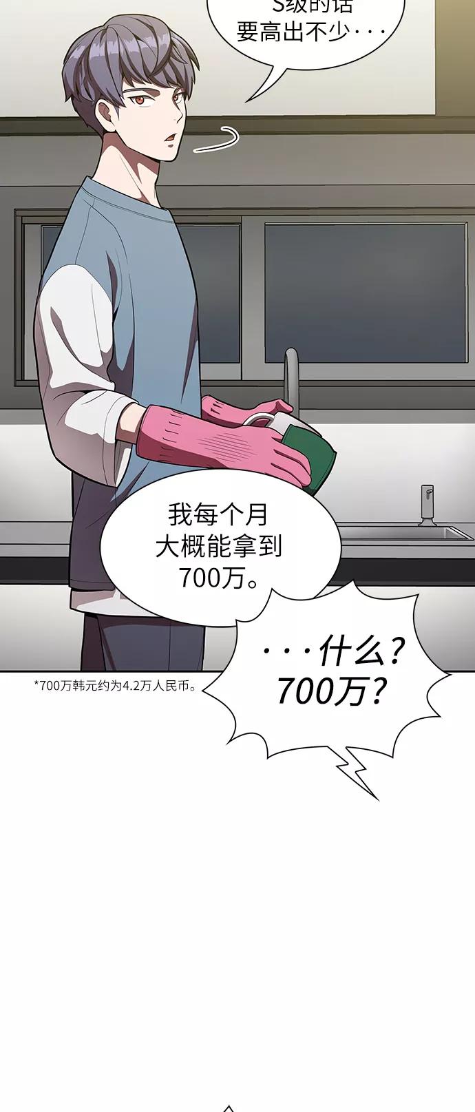 《被塔诅咒的猎人》第12话 第63页