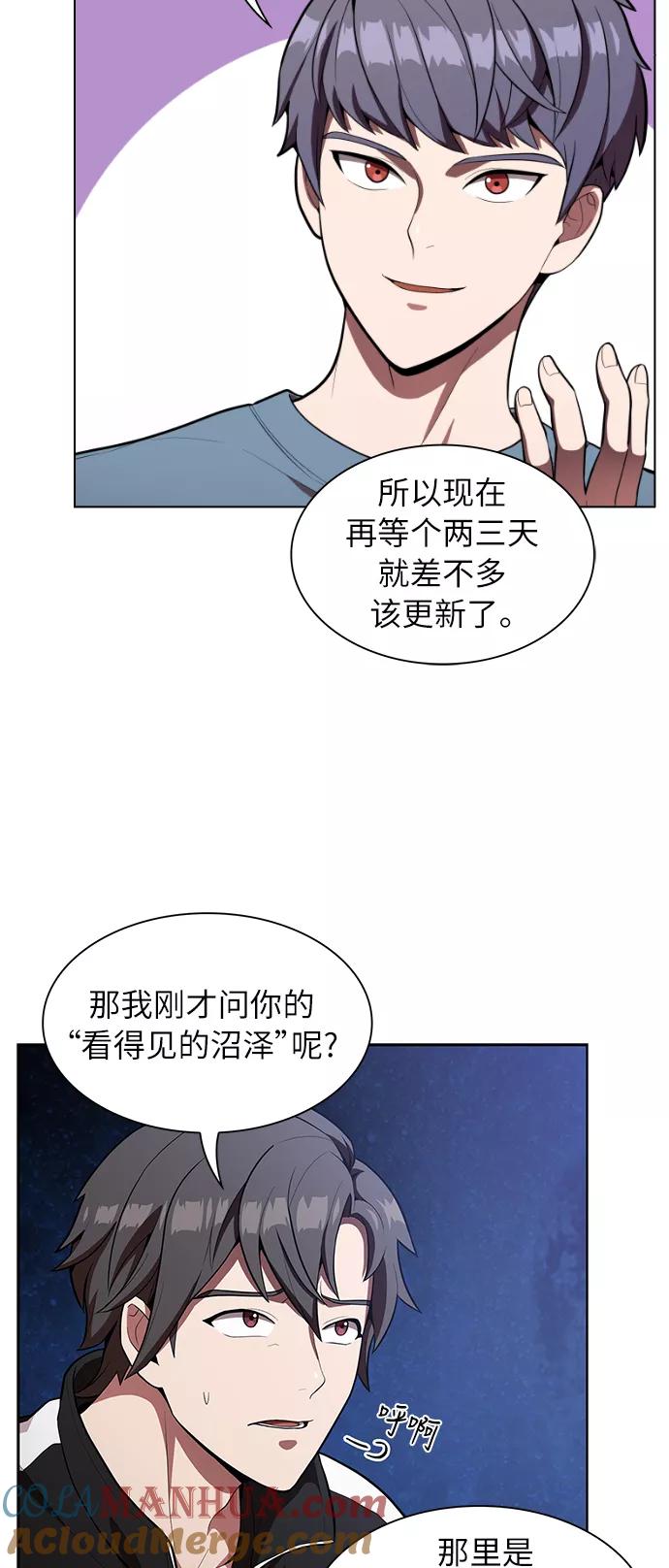 《被塔诅咒的猎人》第12话 第58页