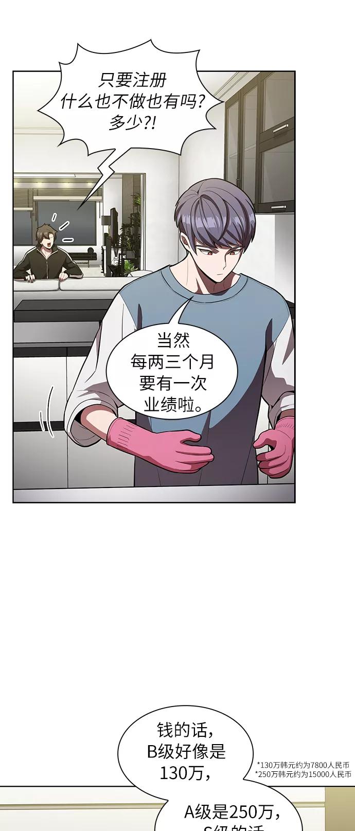 《被塔诅咒的猎人》第12话 第62页