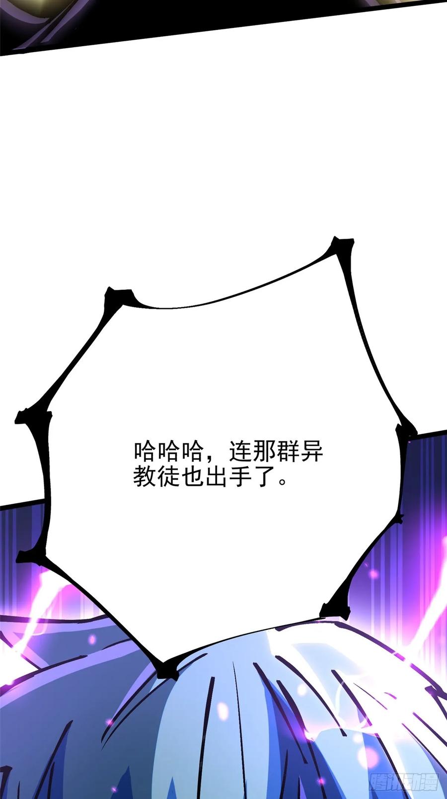 《我真不想学禁咒》第132话 第29页