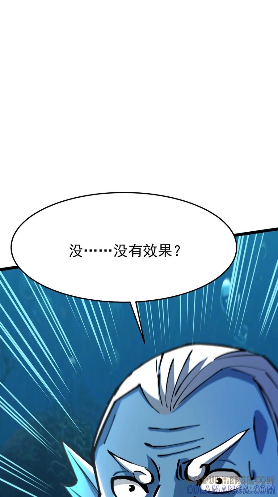《我真不想学禁咒》第132话 第25页