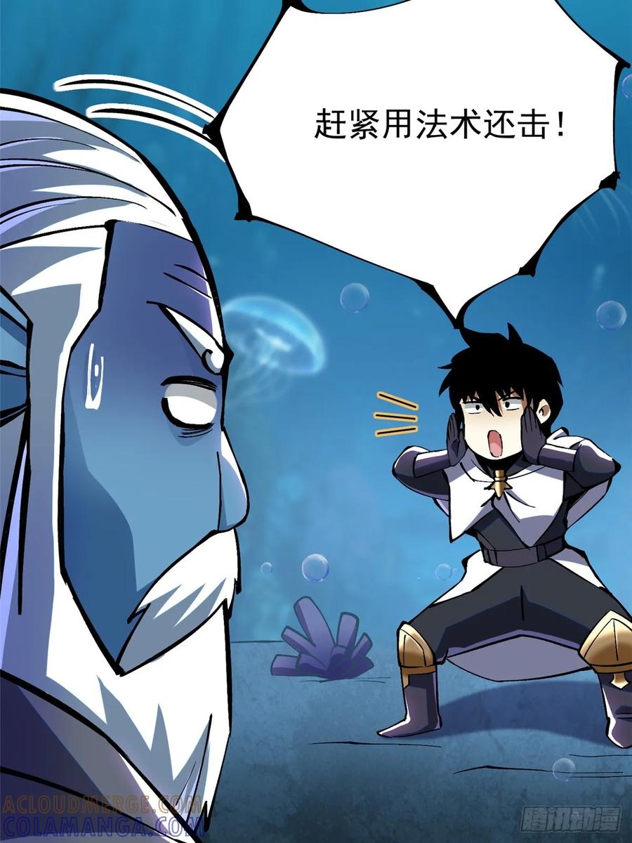 《我真不想学禁咒》第132话 第43页
