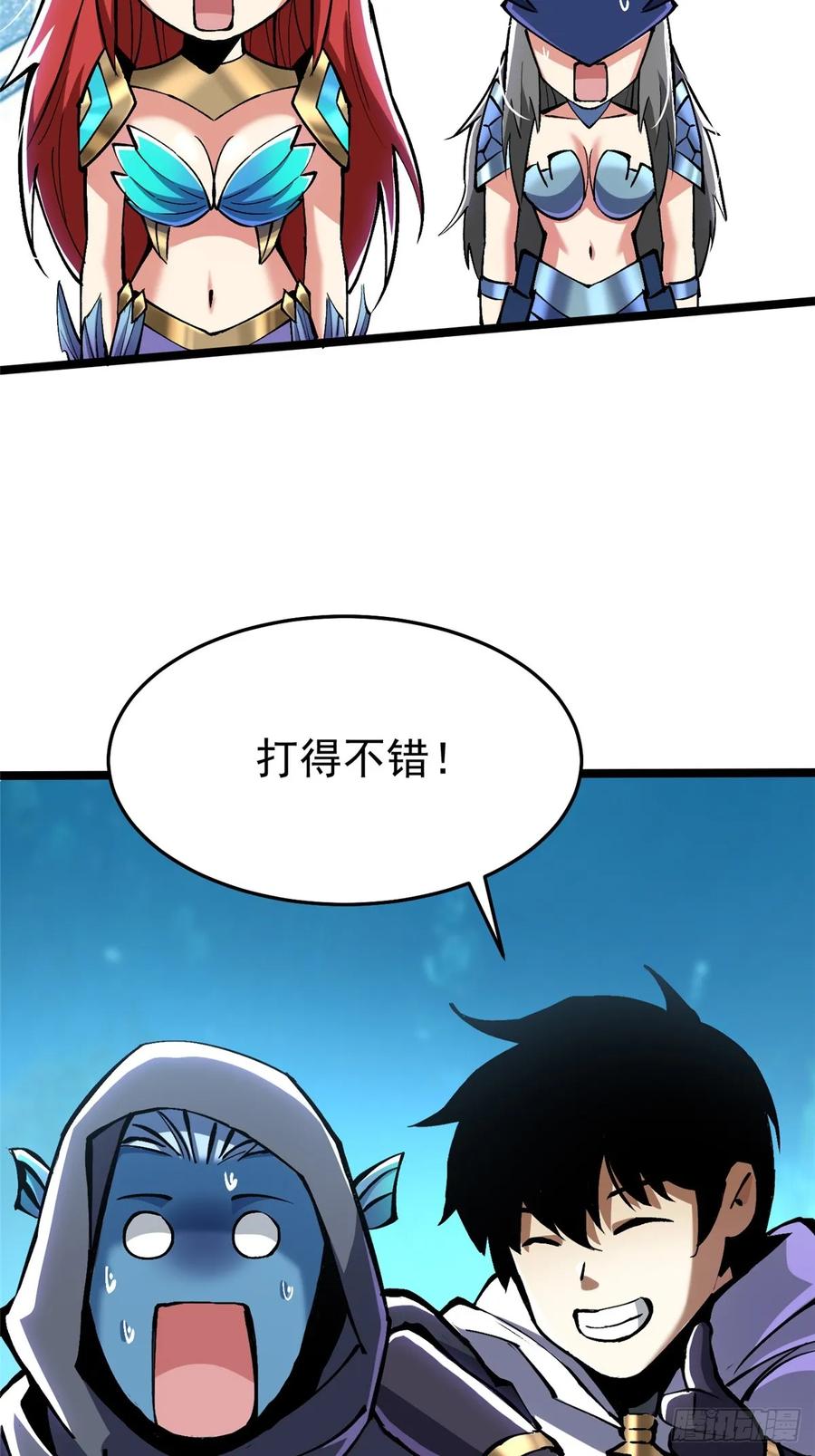《我真不想学禁咒》第132话 第54页