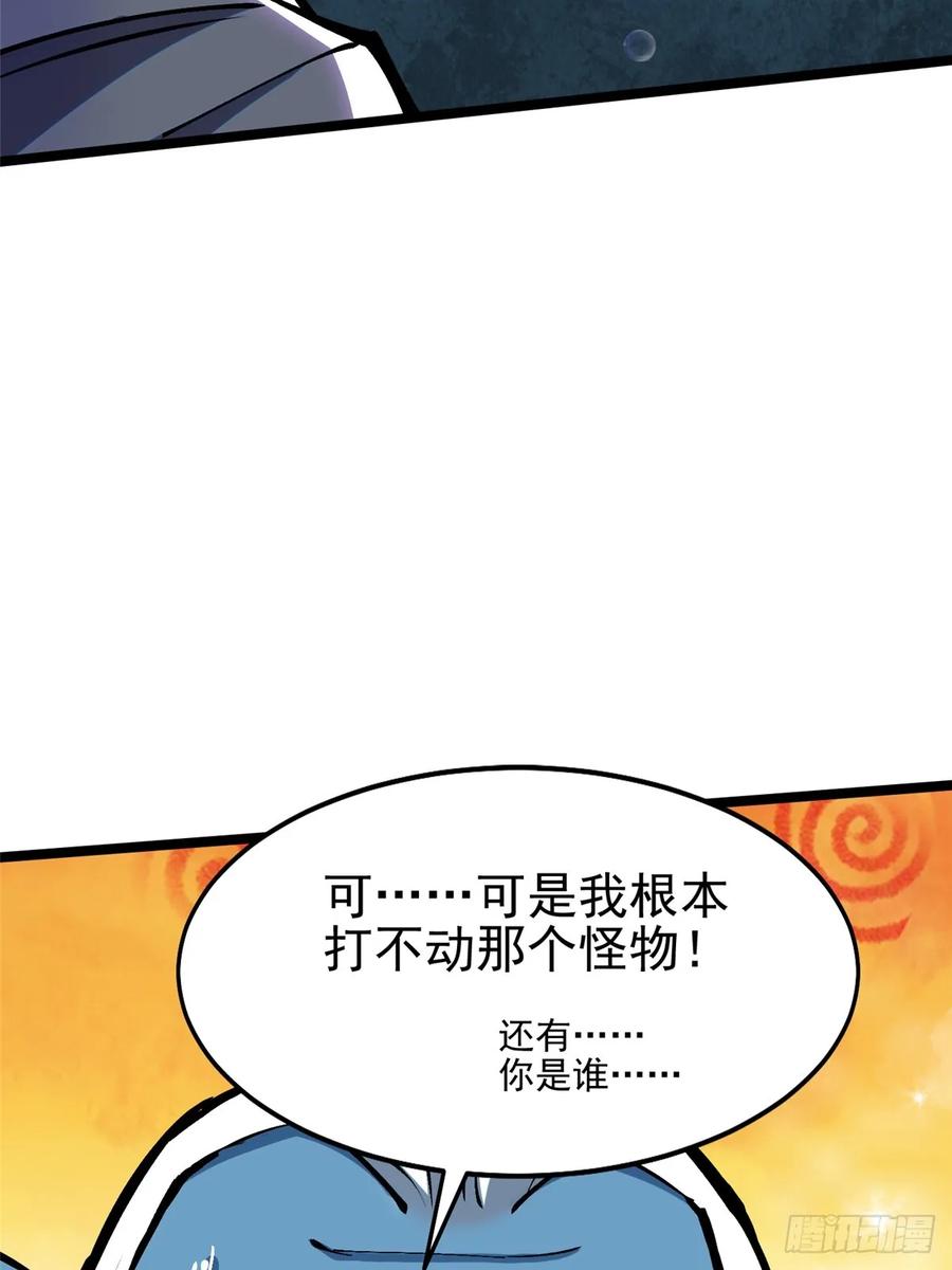 《我真不想学禁咒》第132话 第44页