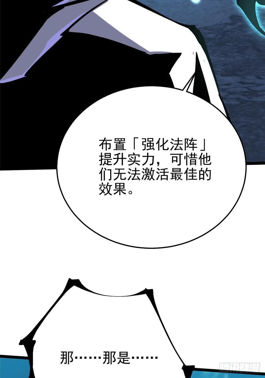 《我真不想学禁咒》第132话 第17页