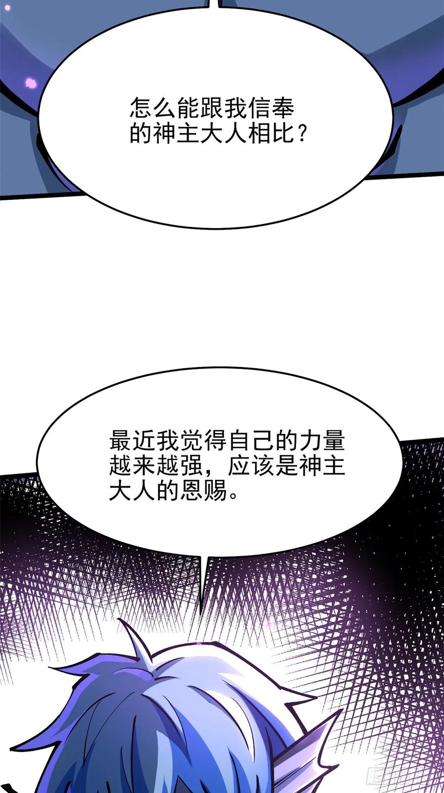 《我真不想学禁咒》第132话 第9页