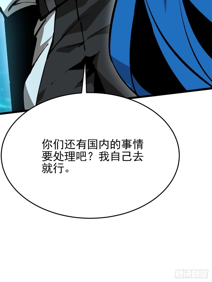 《我真不想学禁咒》第135话 第9页