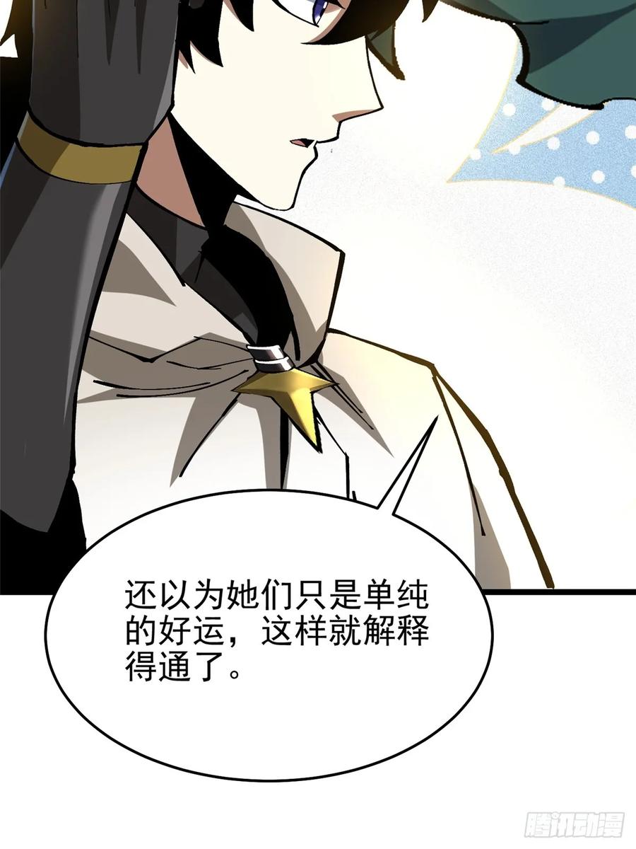 《我真不想学禁咒》第135话 第3页