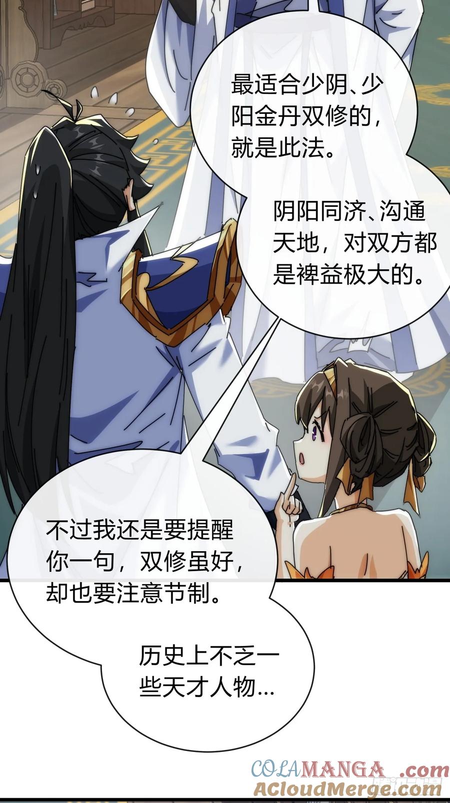 请公子斩妖 136话 有猫腻 第34页