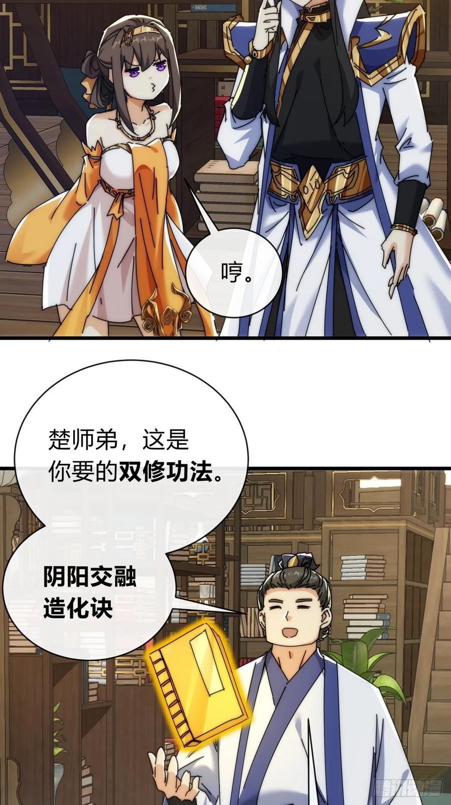 请公子斩妖 136话 有猫腻 第33页