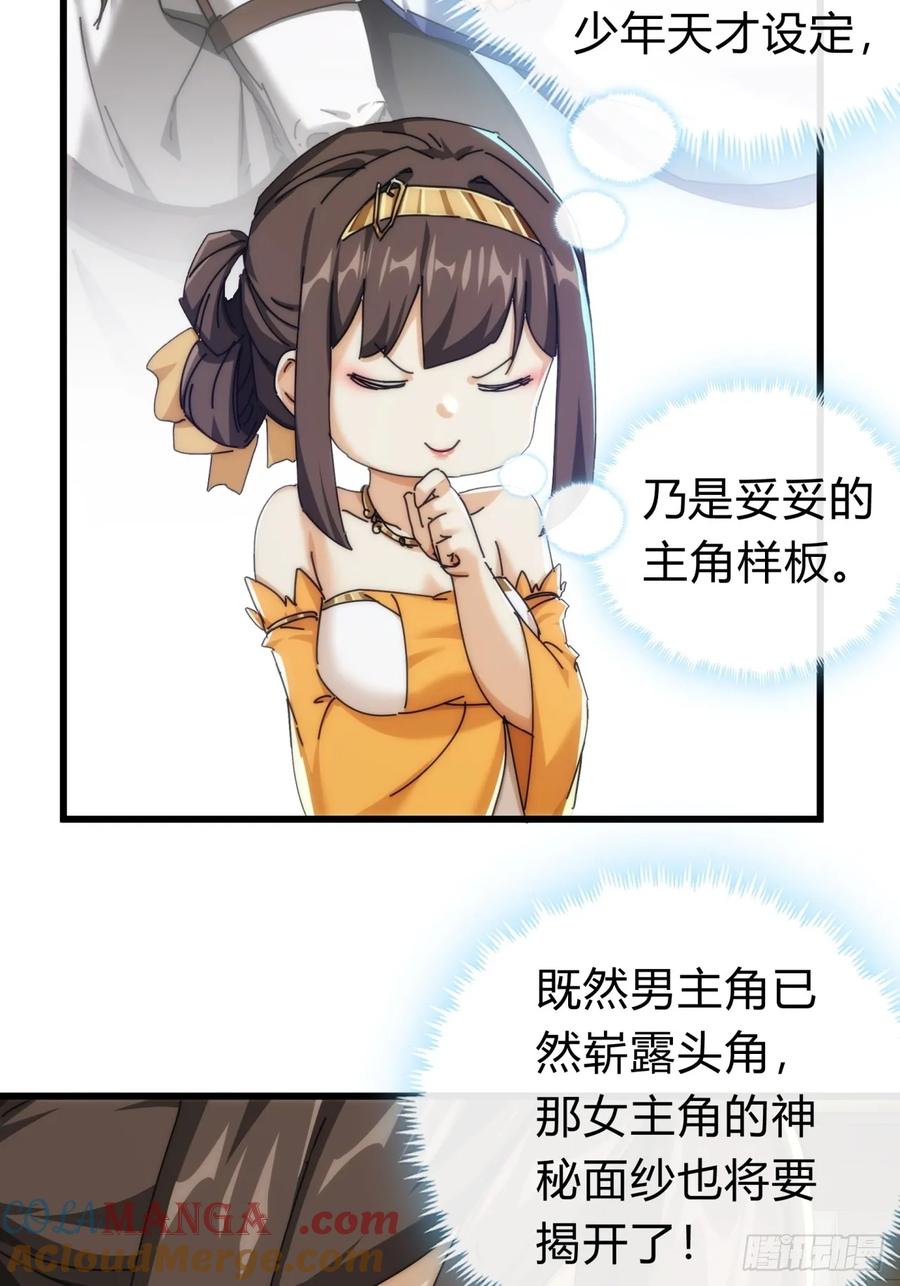 请公子斩妖 136话 有猫腻 第40页