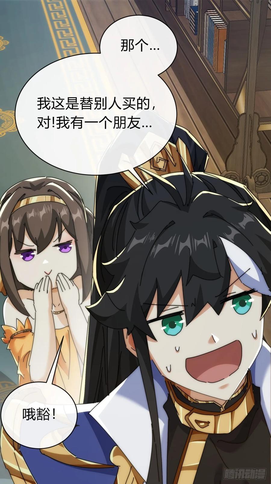 请公子斩妖 136话 有猫腻 第35页