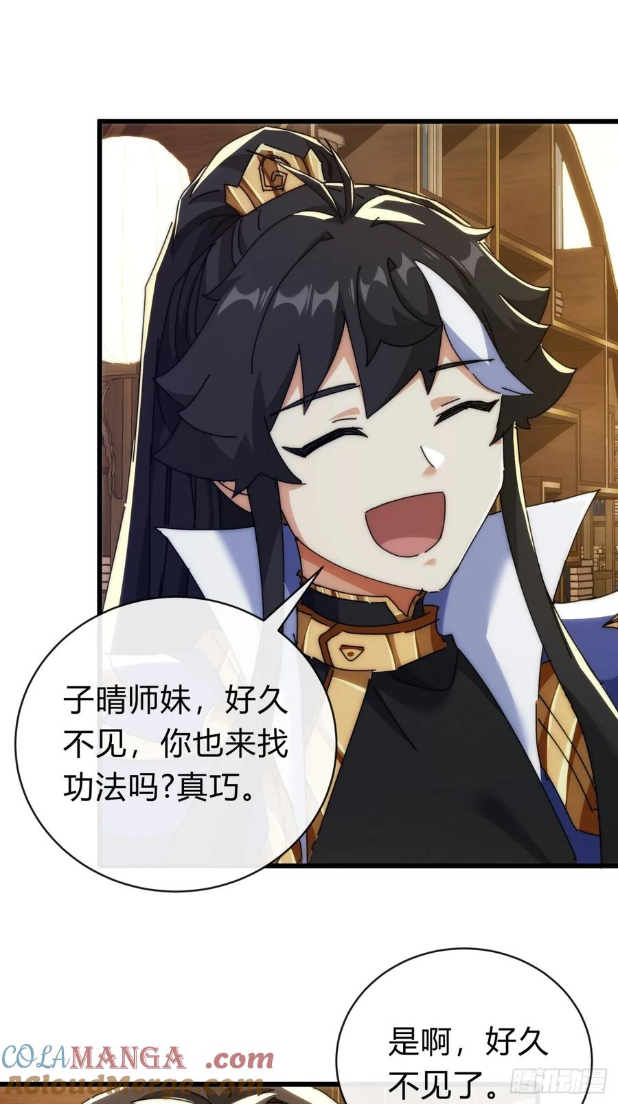 请公子斩妖 136话 有猫腻 第31页