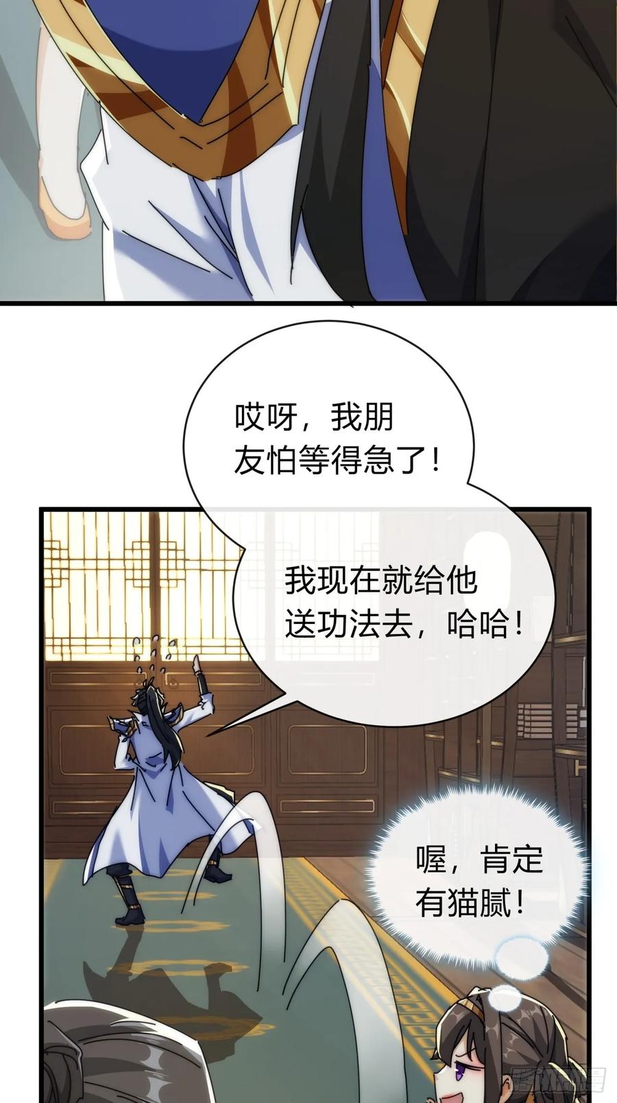 请公子斩妖 136话 有猫腻 第36页