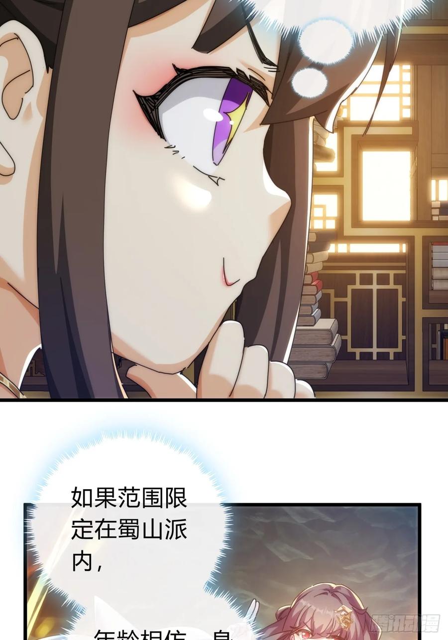 请公子斩妖 136话 有猫腻 第41页