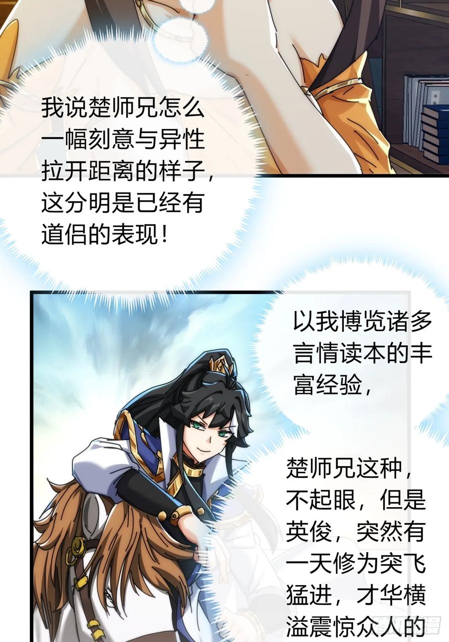 请公子斩妖 136话 有猫腻 第39页