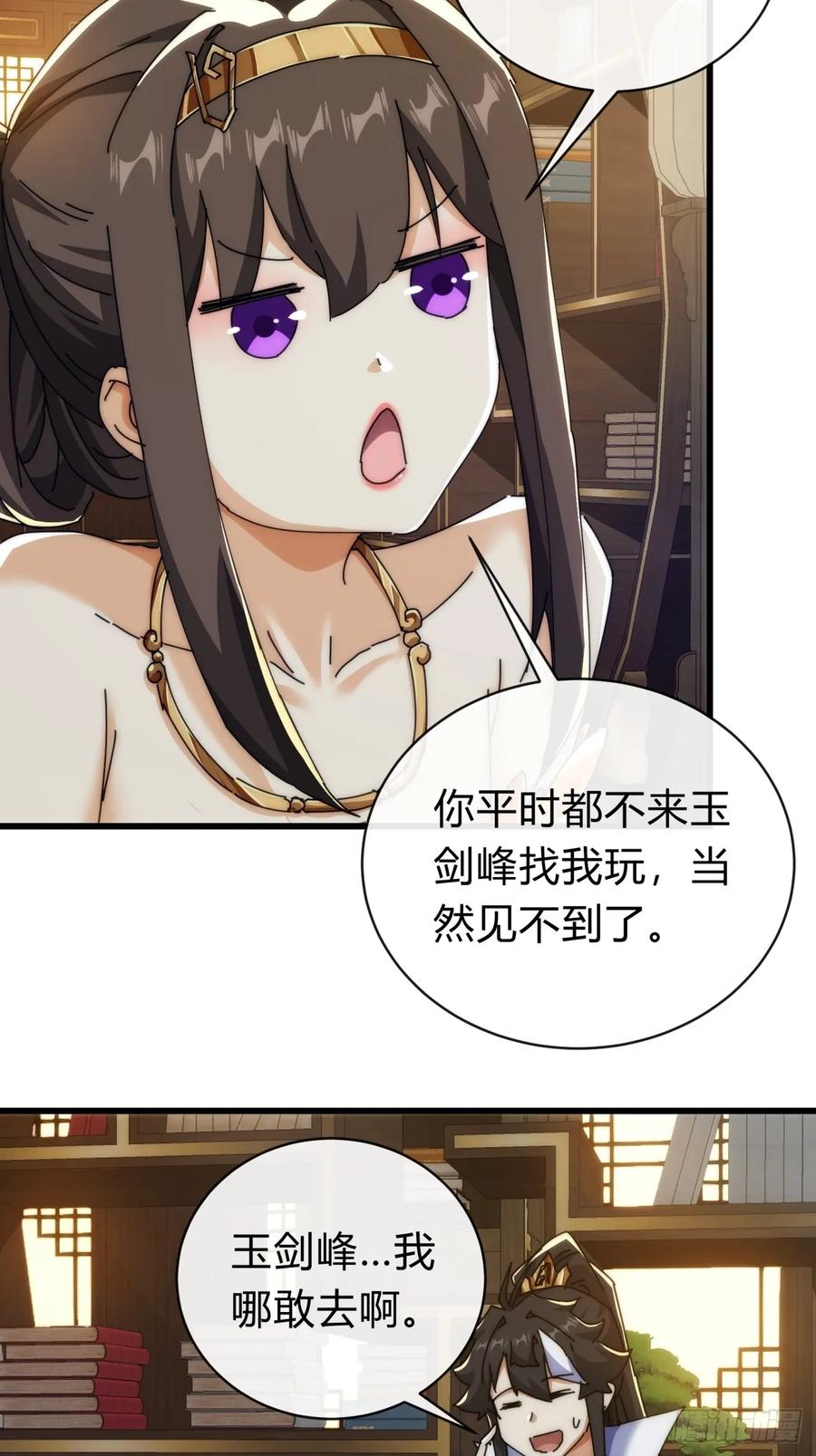 请公子斩妖 136话 有猫腻 第32页