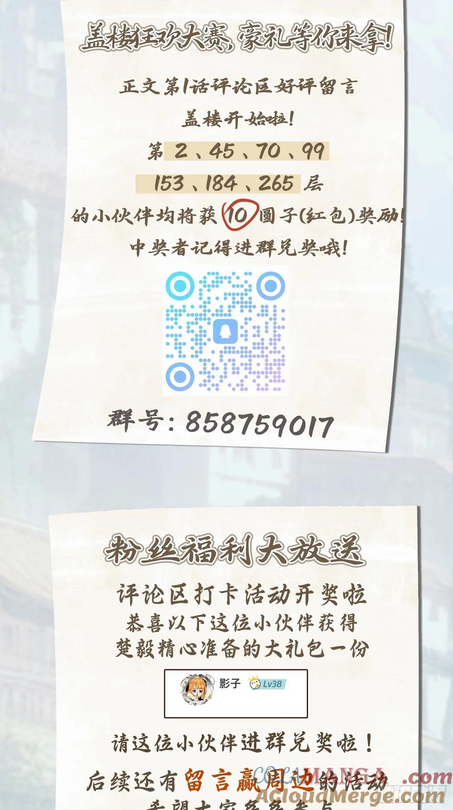 修仙归来在校园 第二季 - 第55话 肉身扛子弹（兑奖） - 第49张图