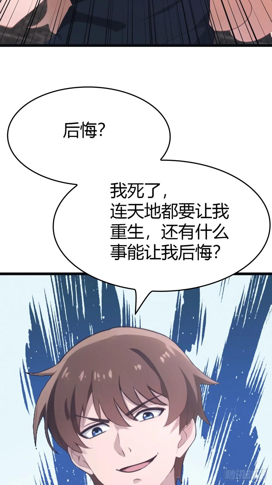 修仙归来在校园 第二季 - 第55话 肉身扛子弹（兑奖） - 第38张图