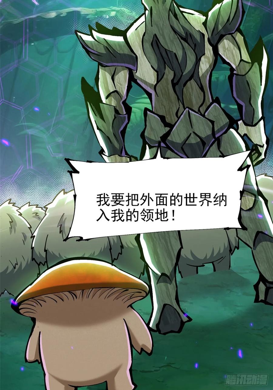 《我真不想学禁咒》第140话 第15页