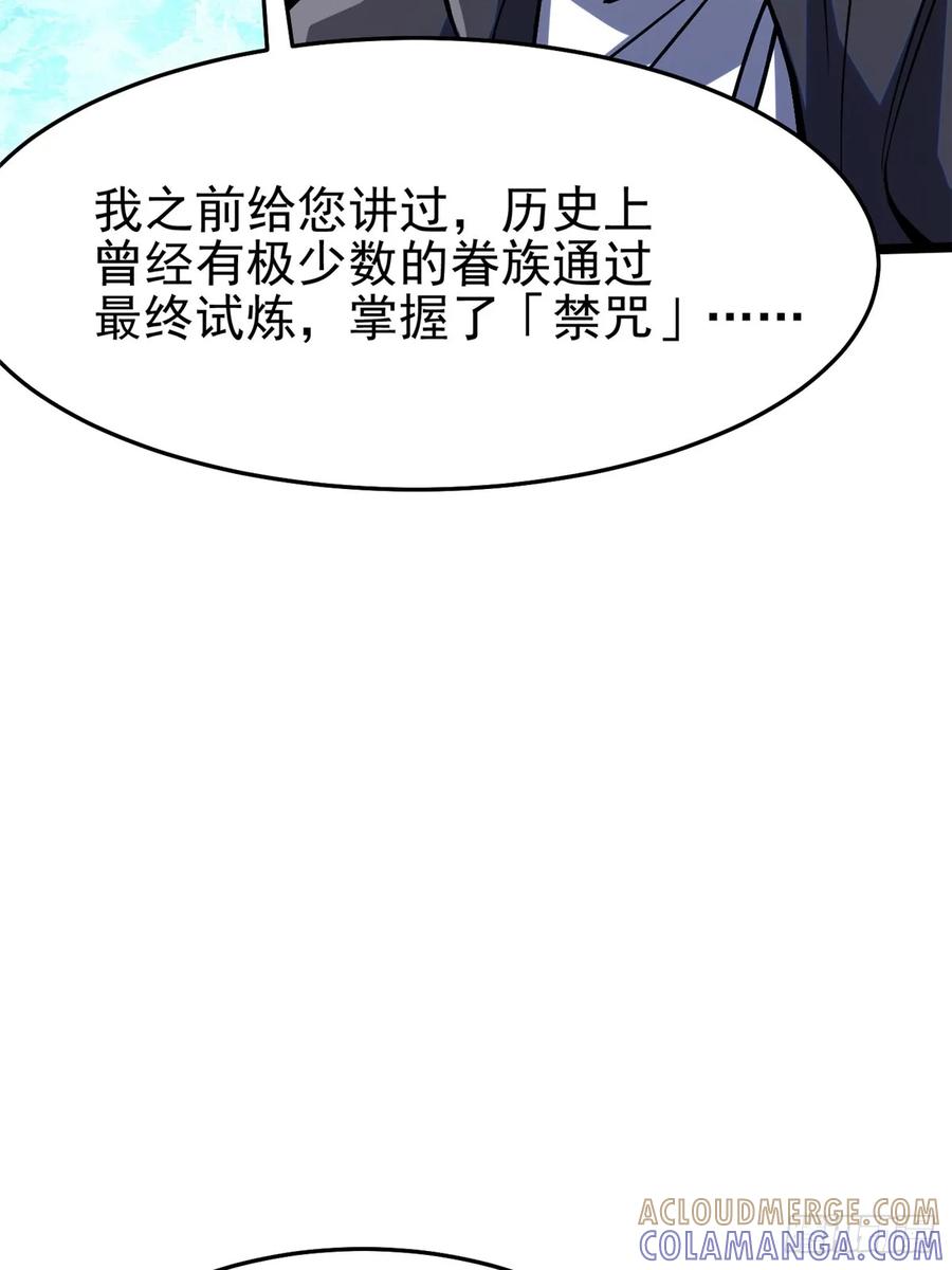 《我真不想学禁咒》第140话 第7页