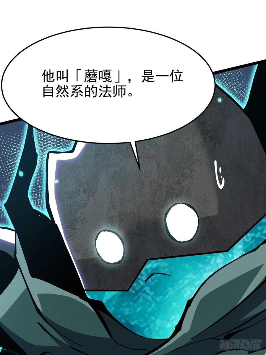《我真不想学禁咒》第140话 第3页