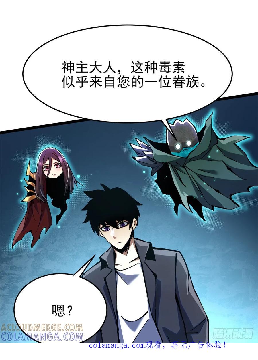 《我真不想学禁咒》第140话 第1页