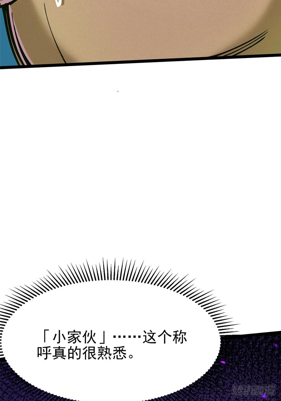 《我真不想学禁咒》第140话 第20页