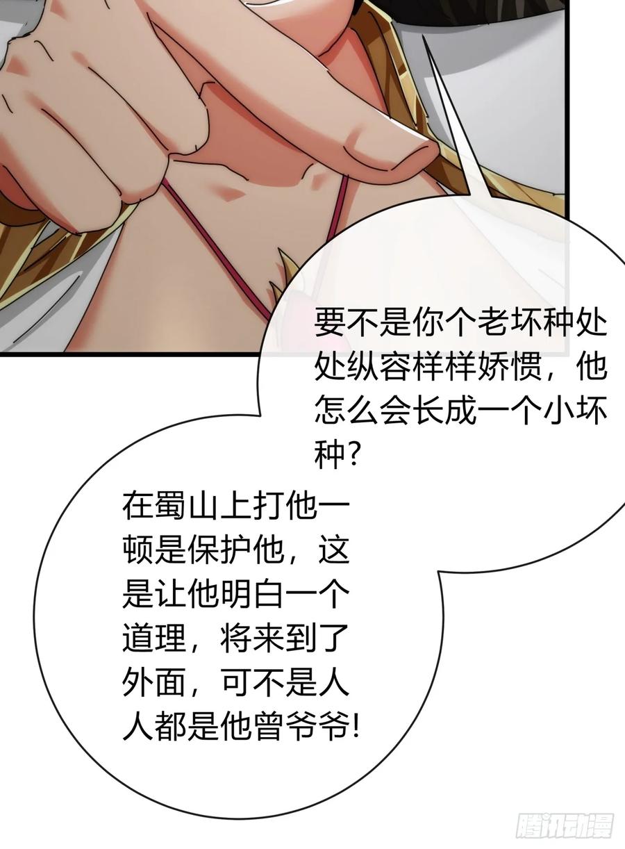 请公子斩妖 142话 自己人 第36页