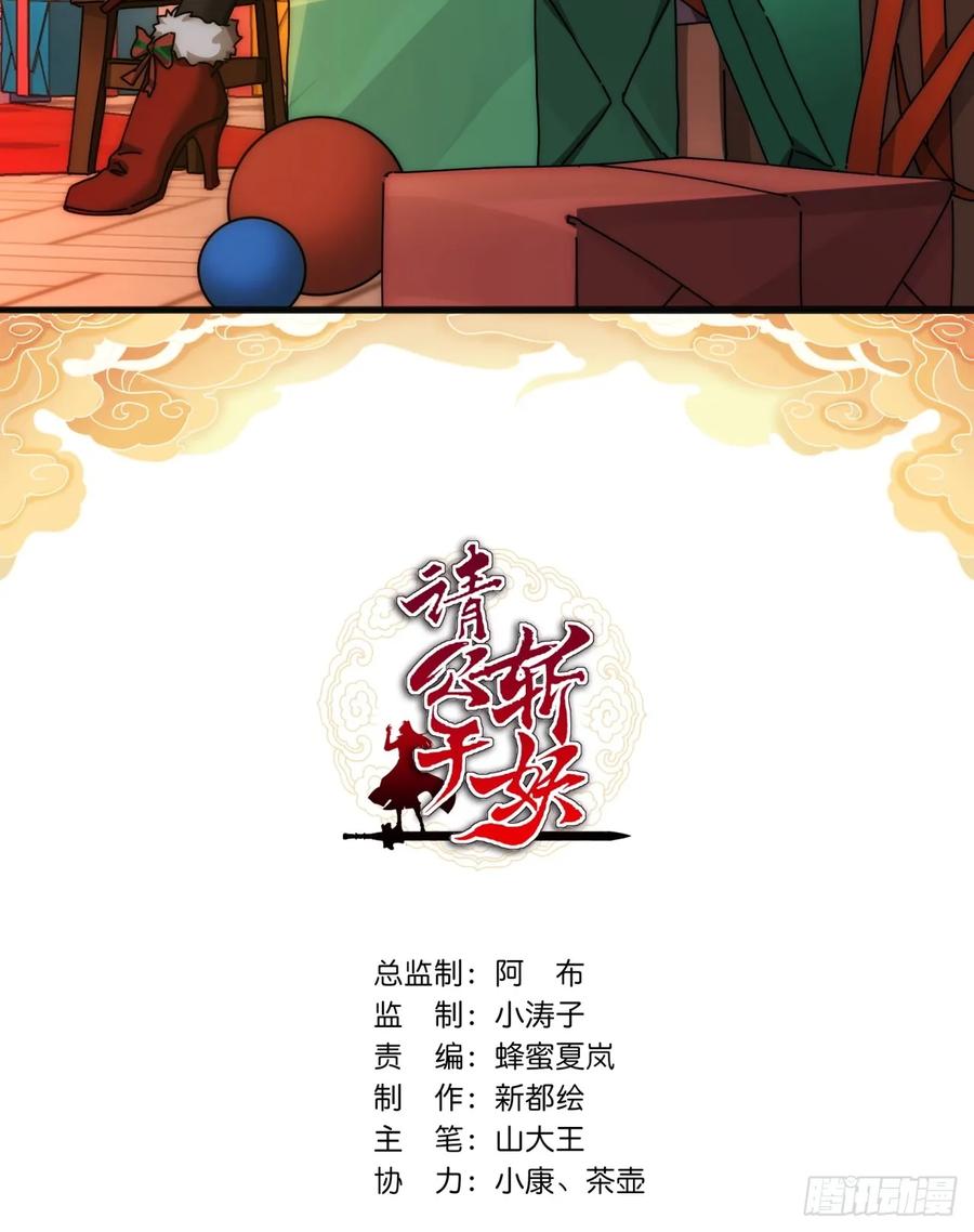 请公子斩妖 142话 自己人 第2页
