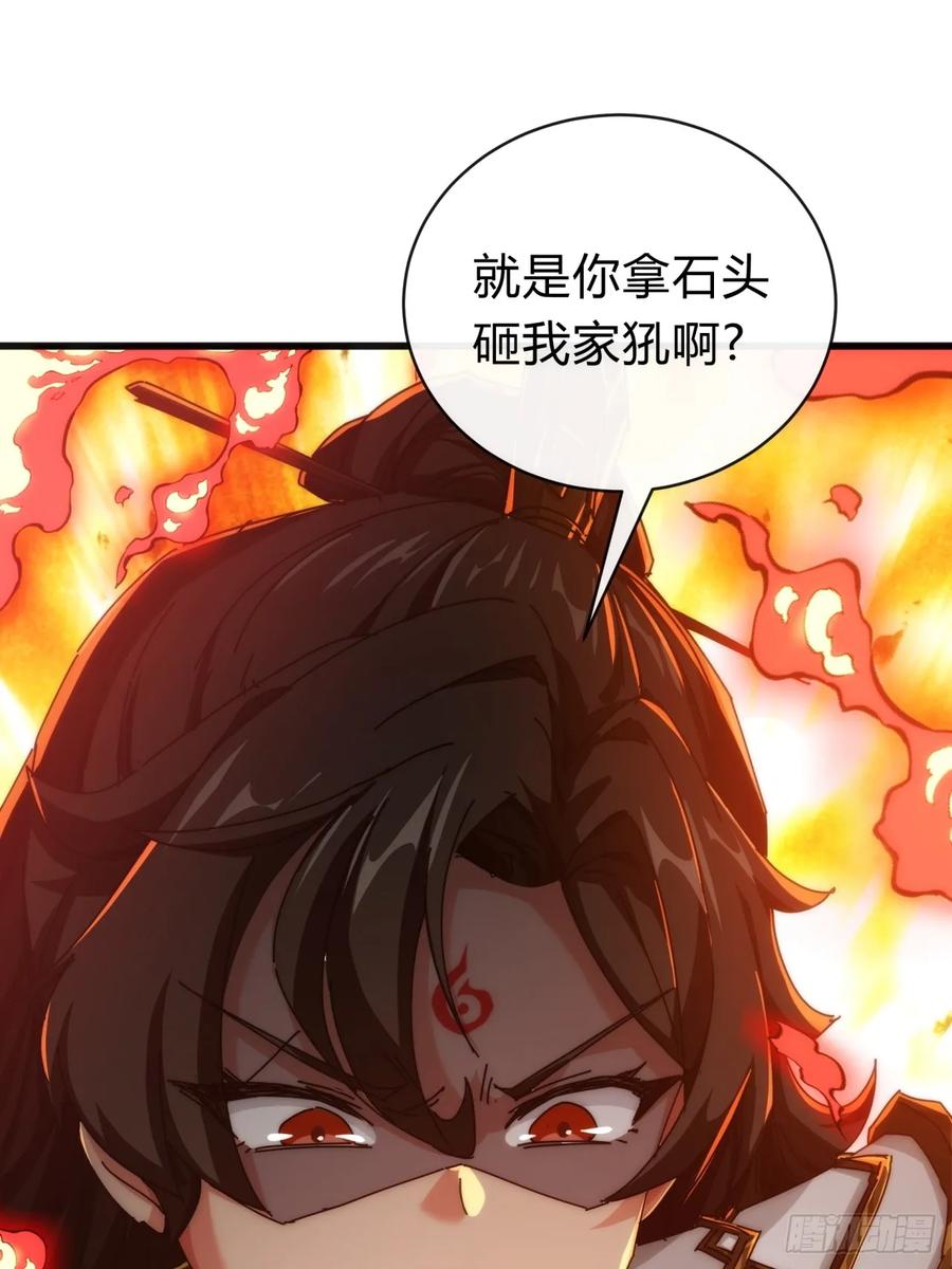 请公子斩妖 142话 自己人 第3页