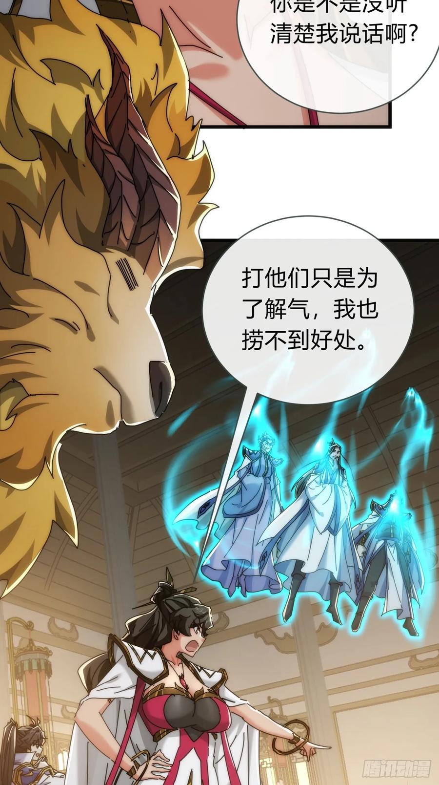 请公子斩妖 142话 自己人 第42页
